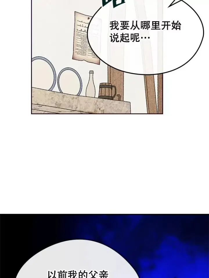 《变成了男主的女性朋友》64.捷足先登图82