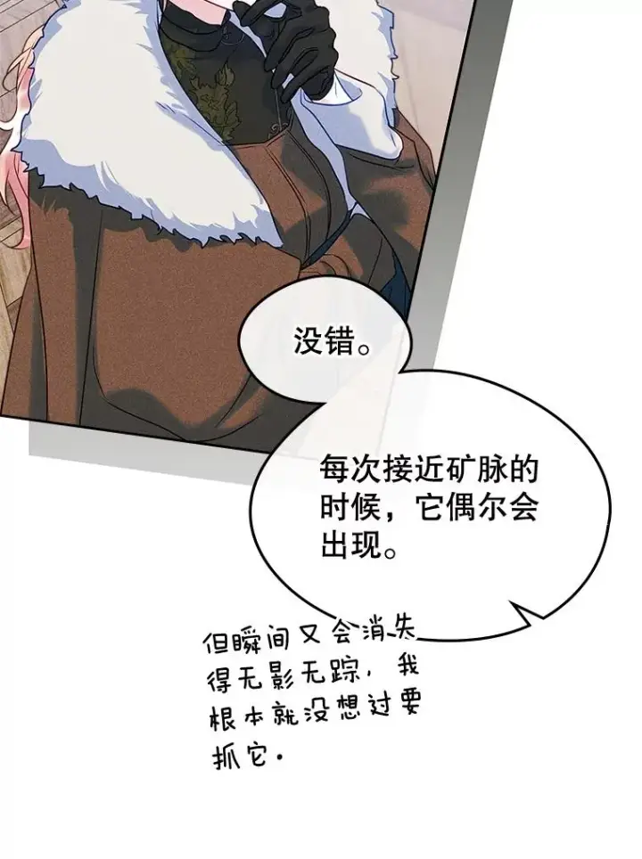 《变成了男主的女性朋友》64.捷足先登图86