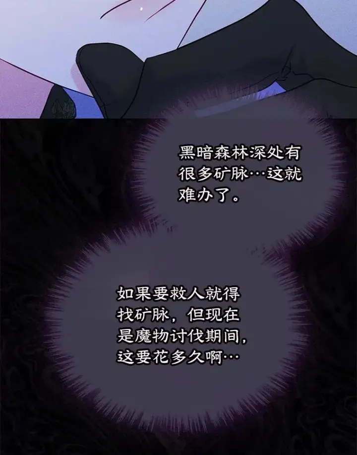 《变成了男主的女性朋友》64.捷足先登图88