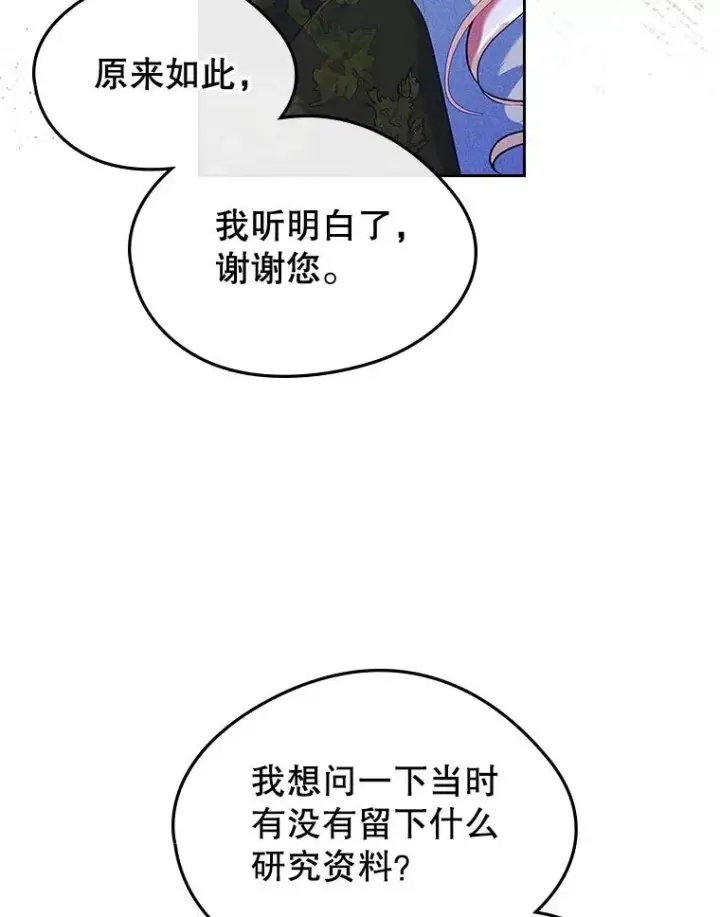 《变成了男主的女性朋友》64.捷足先登图92