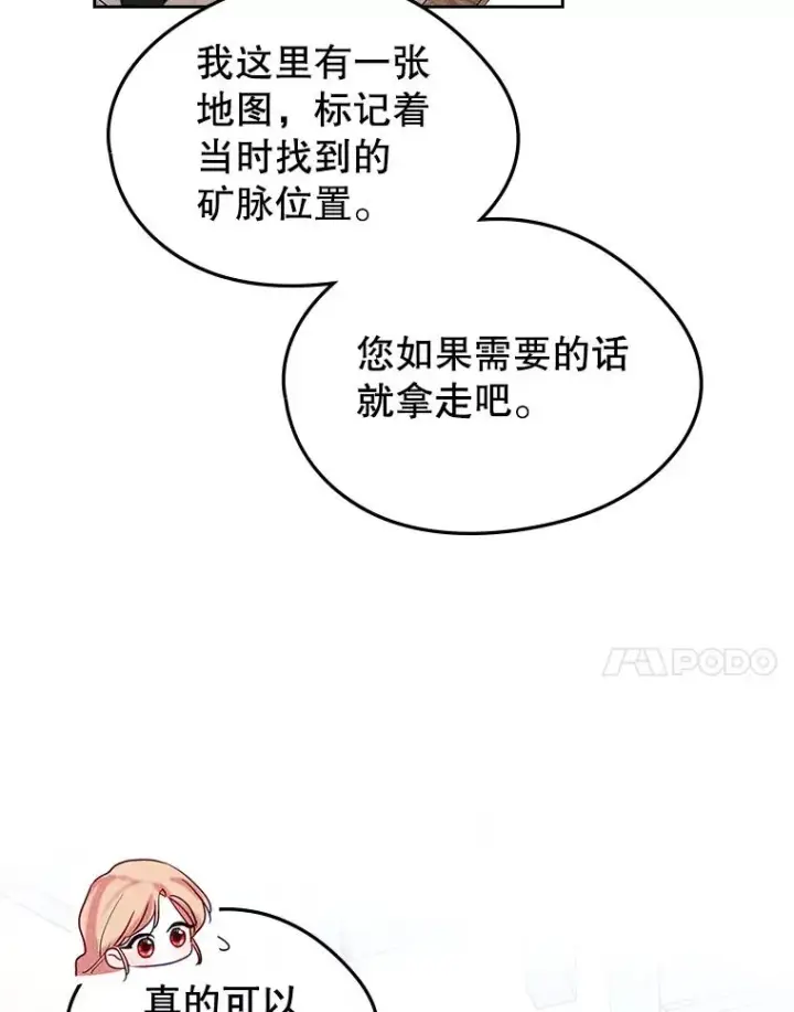 《变成了男主的女性朋友》64.捷足先登图94