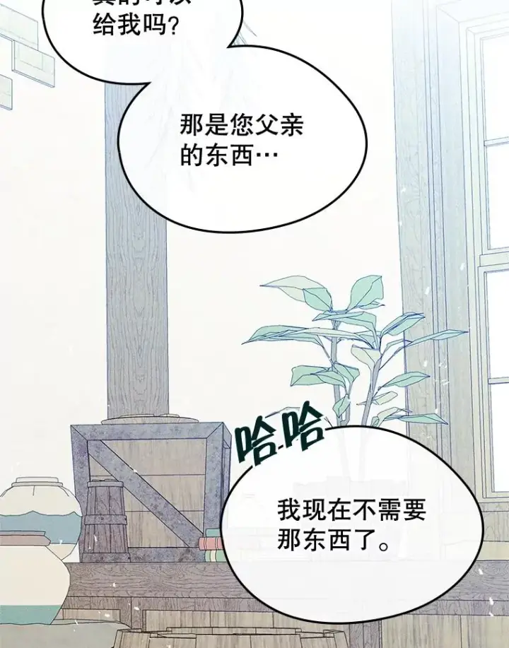 《变成了男主的女性朋友》64.捷足先登图95