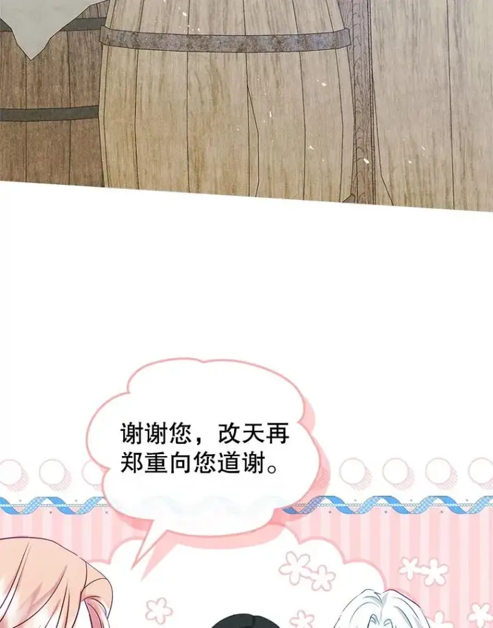 《变成了男主的女性朋友》64.捷足先登图96