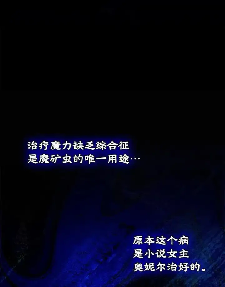 《变成了男主的女性朋友》65.小说女主登场图10