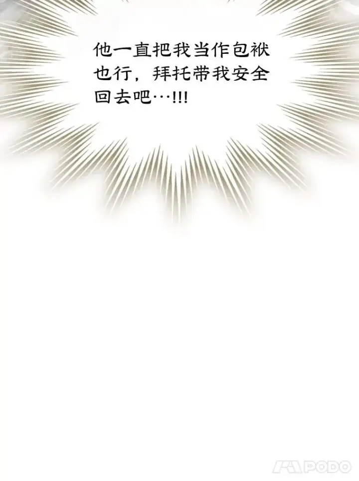 《变成了男主的女性朋友》65.小说女主登场图102