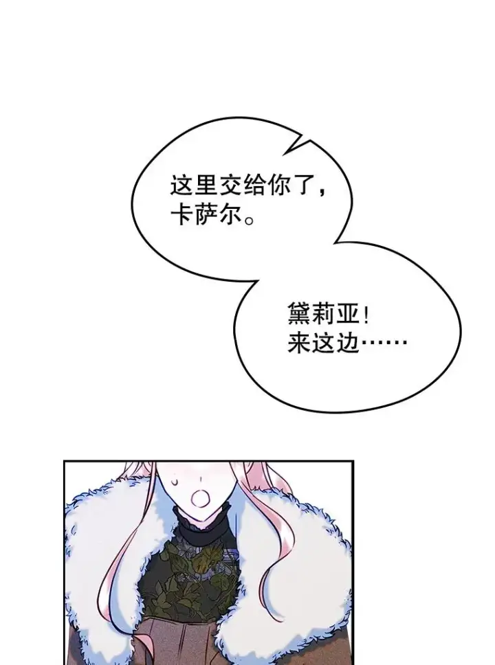 《变成了男主的女性朋友》65.小说女主登场图136