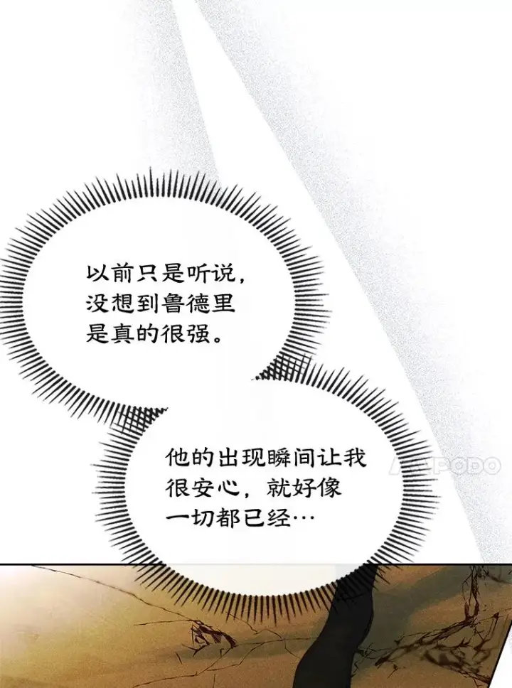 《变成了男主的女性朋友》65.小说女主登场图138