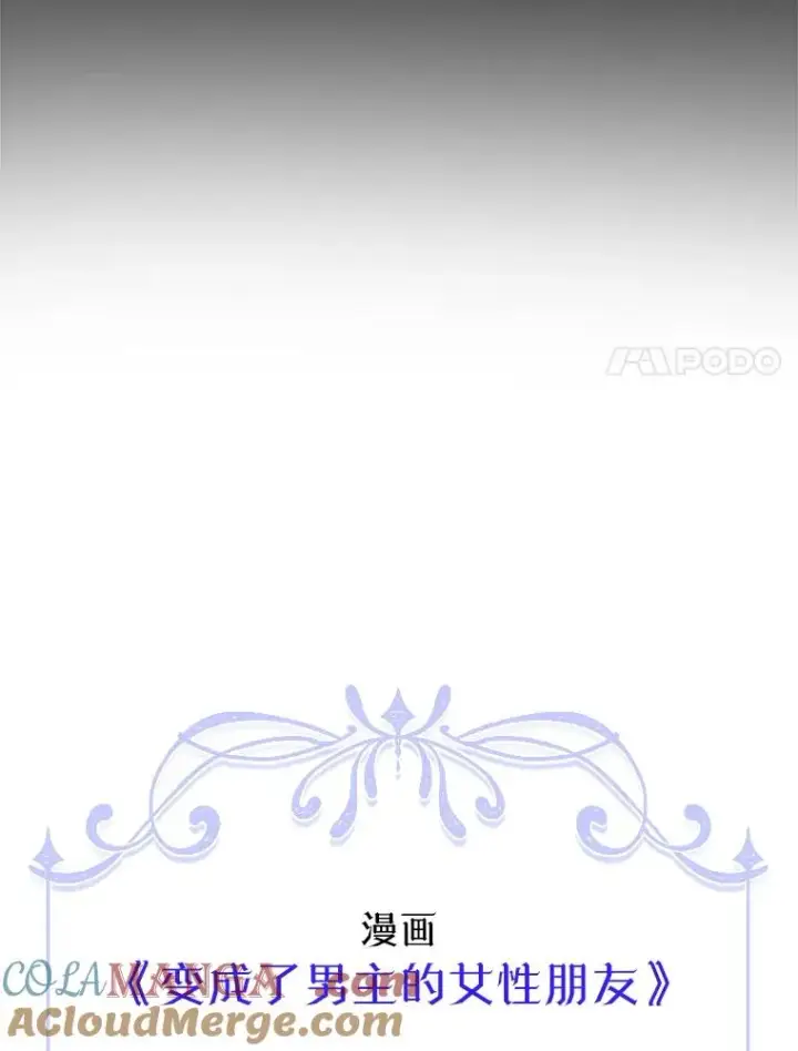 《变成了男主的女性朋友》65.小说女主登场图165