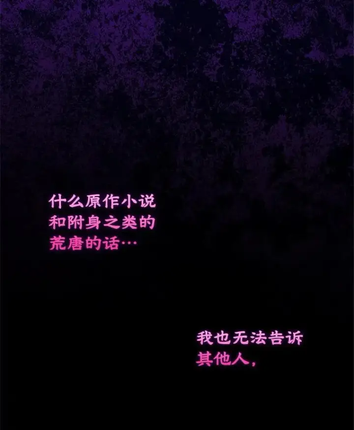 《变成了男主的女性朋友》65.小说女主登场图27