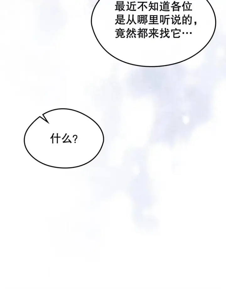 《变成了男主的女性朋友》65.小说女主登场图3