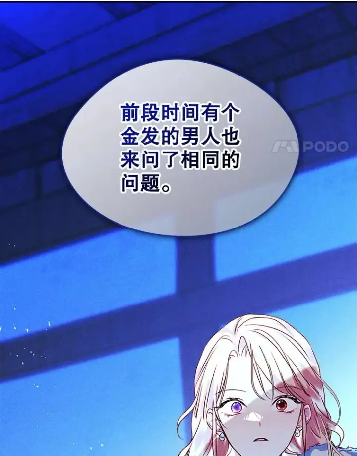 《变成了男主的女性朋友》65.小说女主登场图4