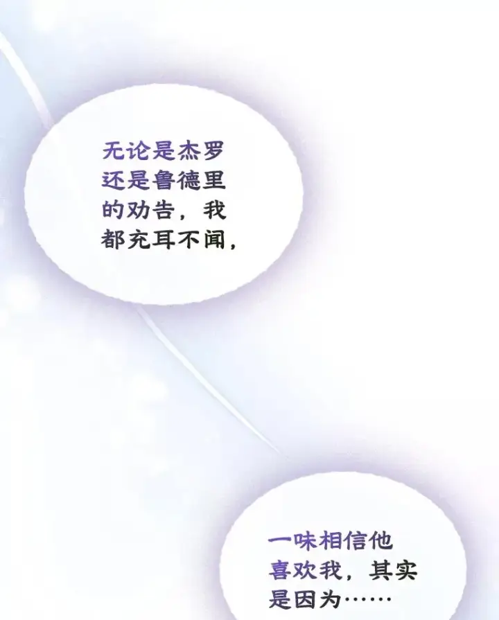 《变成了男主的女性朋友》65.小说女主登场图46