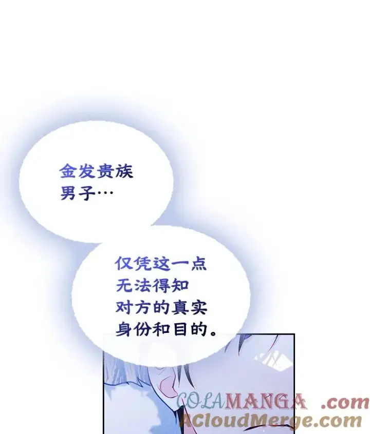 《变成了男主的女性朋友》65.小说女主登场图53