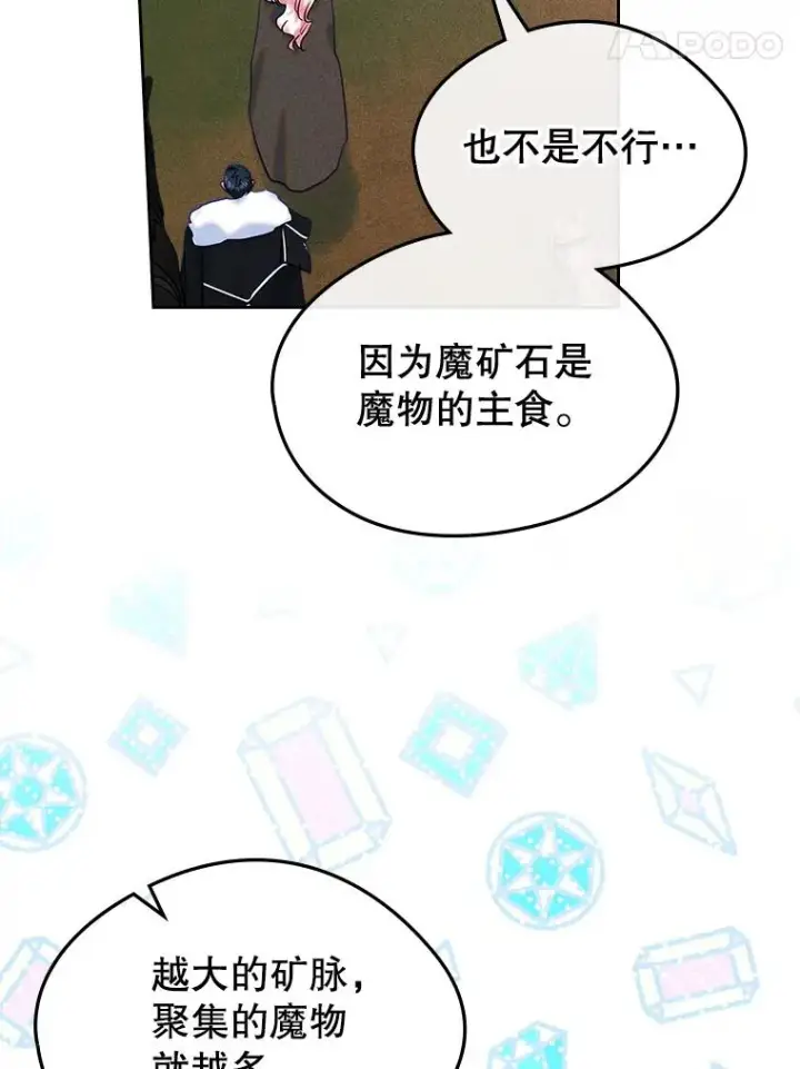 《变成了男主的女性朋友》65.小说女主登场图70