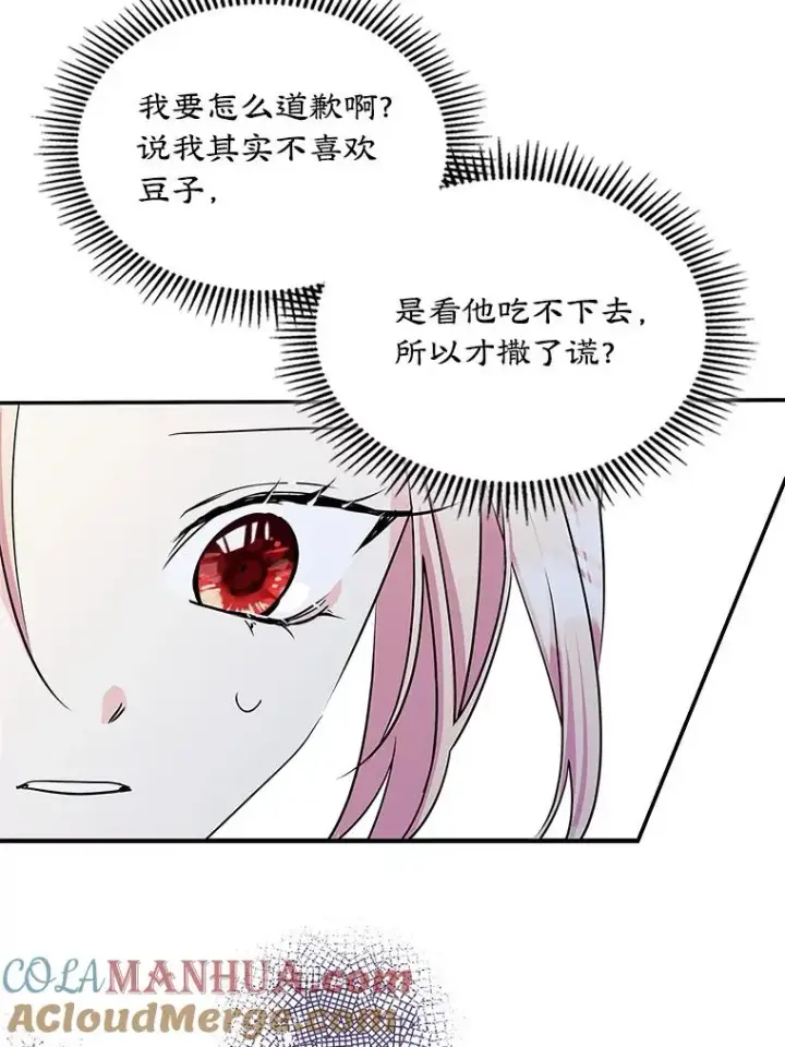 《变成了男主的女性朋友》6.受伤图10