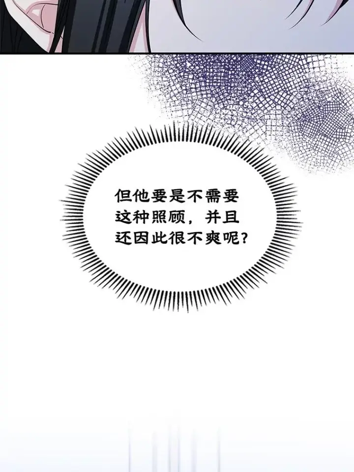 《变成了男主的女性朋友》6.受伤图12