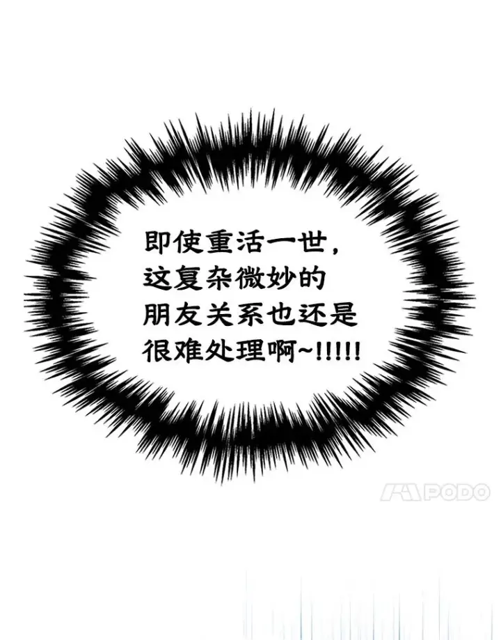 《变成了男主的女性朋友》6.受伤图14