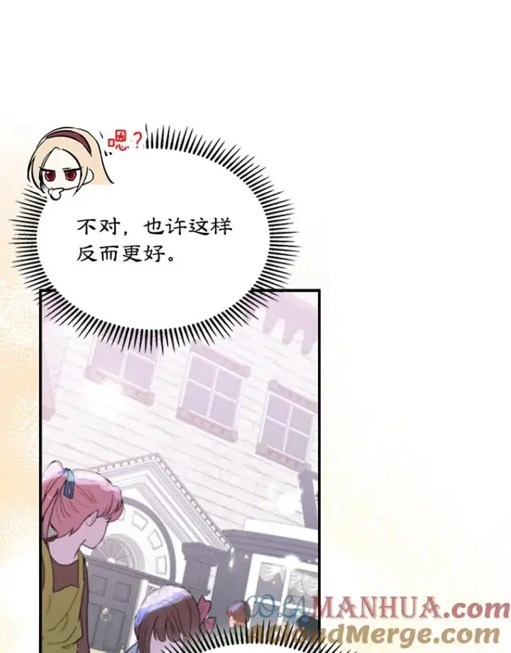 《变成了男主的女性朋友》6.受伤图19