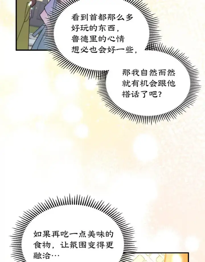 《变成了男主的女性朋友》6.受伤图20