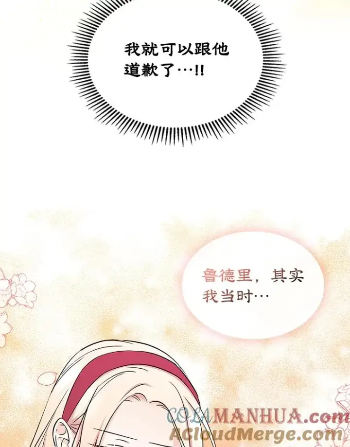 《变成了男主的女性朋友》6.受伤图22