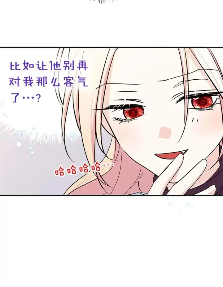 《变成了男主的女性朋友》6.受伤图26