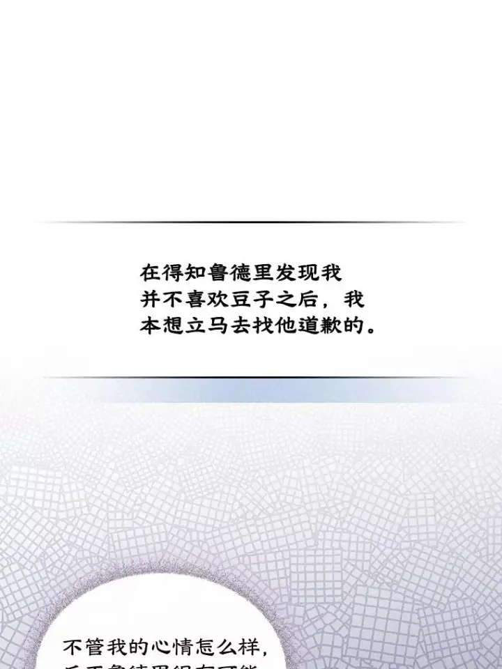 《变成了男主的女性朋友》6.受伤图3