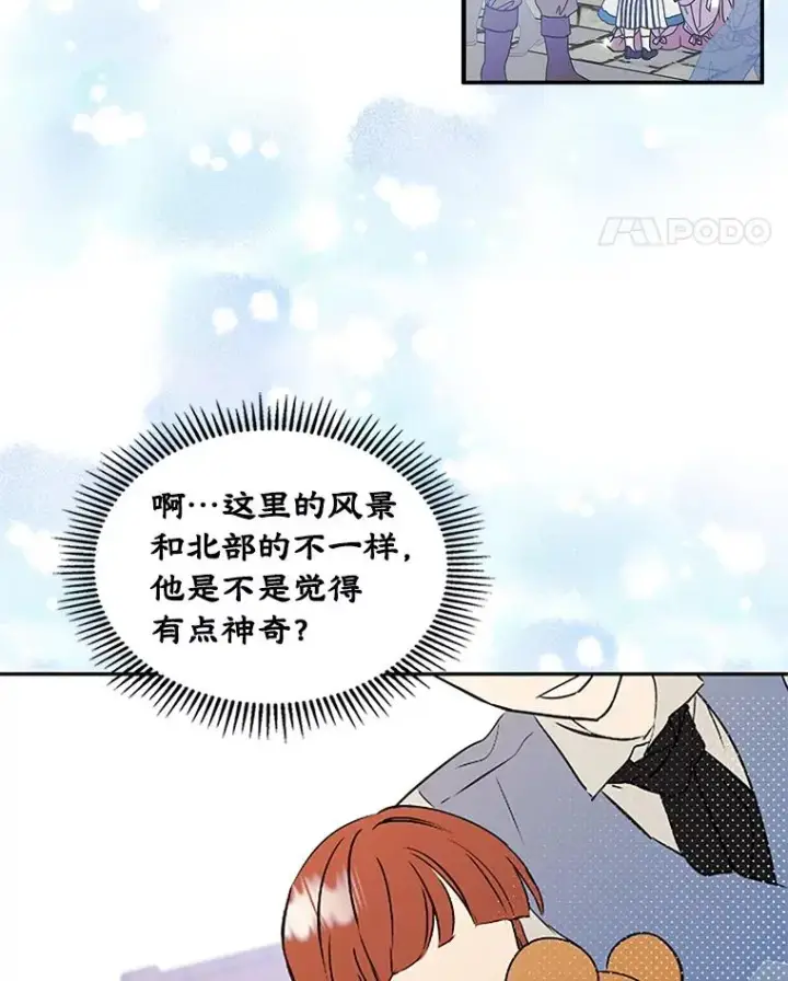《变成了男主的女性朋友》6.受伤图41