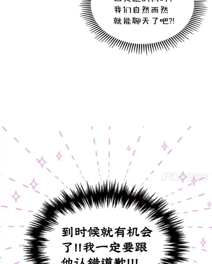 《变成了男主的女性朋友》6.受伤图44