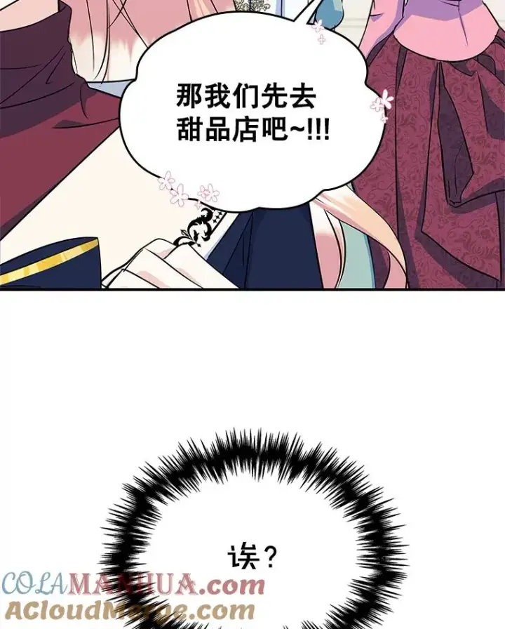 《变成了男主的女性朋友》6.受伤图46