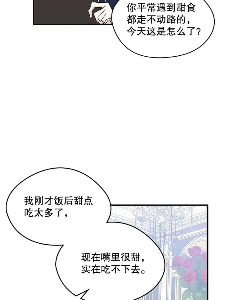 《变成了男主的女性朋友》6.受伤图53