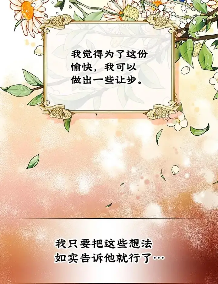 《变成了男主的女性朋友》6.受伤图63