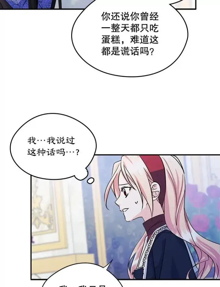 《变成了男主的女性朋友》6.受伤图65