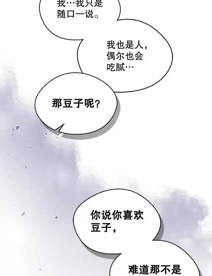 《变成了男主的女性朋友》6.受伤图66