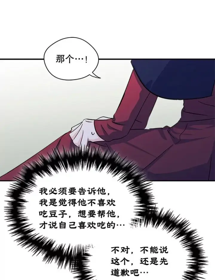《变成了男主的女性朋友》6.受伤图68
