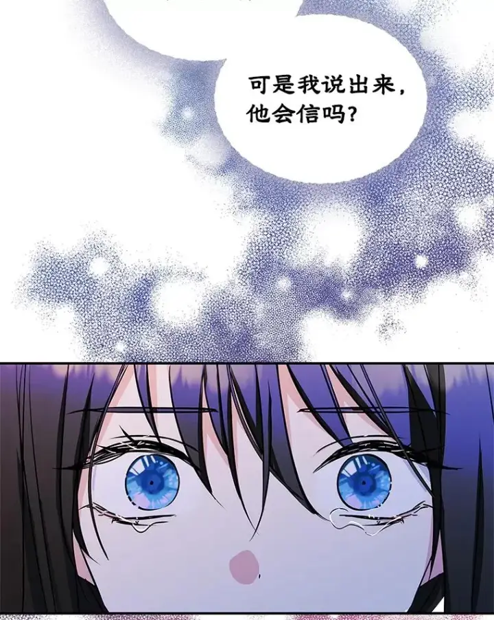 《变成了男主的女性朋友》6.受伤图75