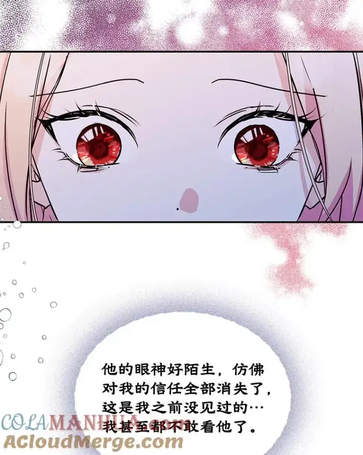 《变成了男主的女性朋友》6.受伤图76
