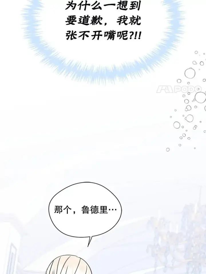 《变成了男主的女性朋友》6.受伤图8