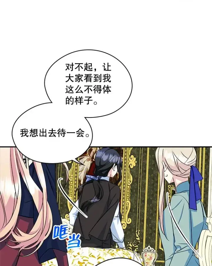 《变成了男主的女性朋友》6.受伤图80