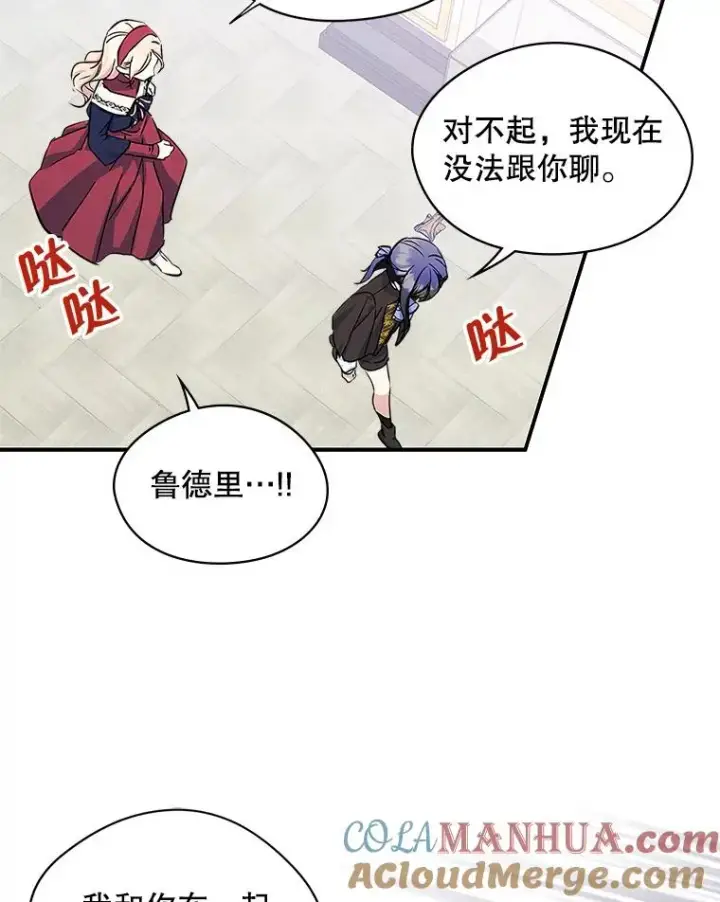 《变成了男主的女性朋友》6.受伤图82