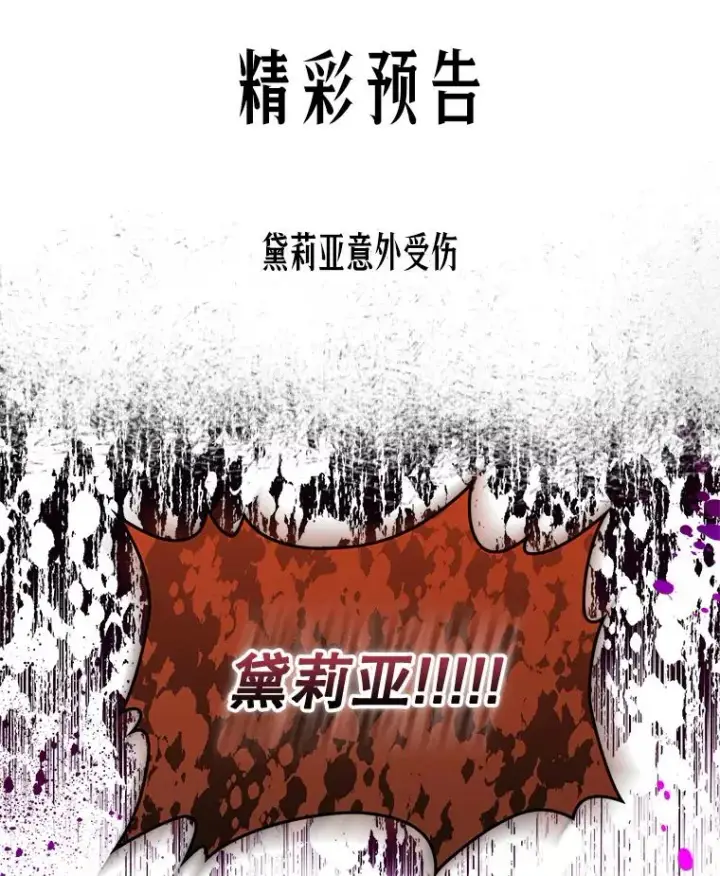 《变成了男主的女性朋友》6.受伤图92