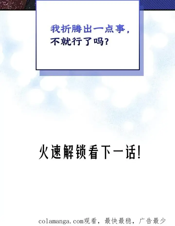 《变成了男主的女性朋友》6.受伤图96