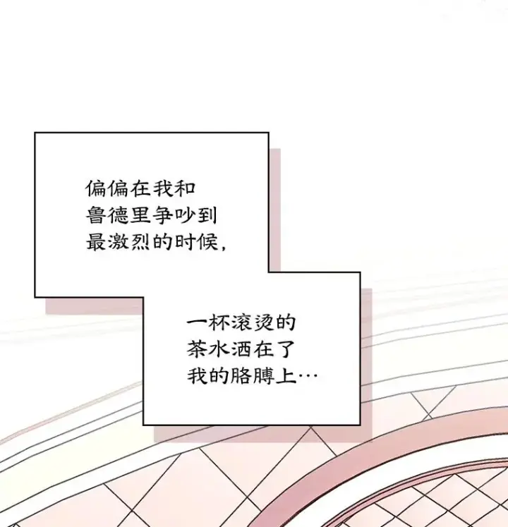 《变成了男主的女性朋友》7.装病图14
