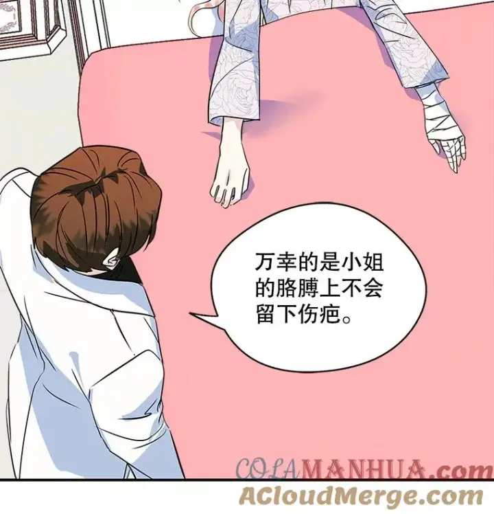 《变成了男主的女性朋友》7.装病图16