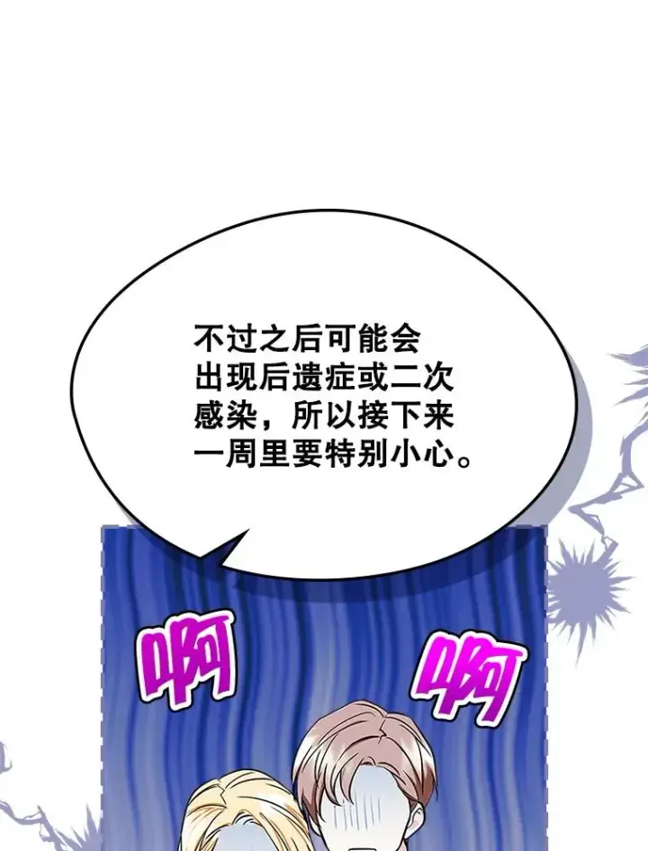 《变成了男主的女性朋友》7.装病图18
