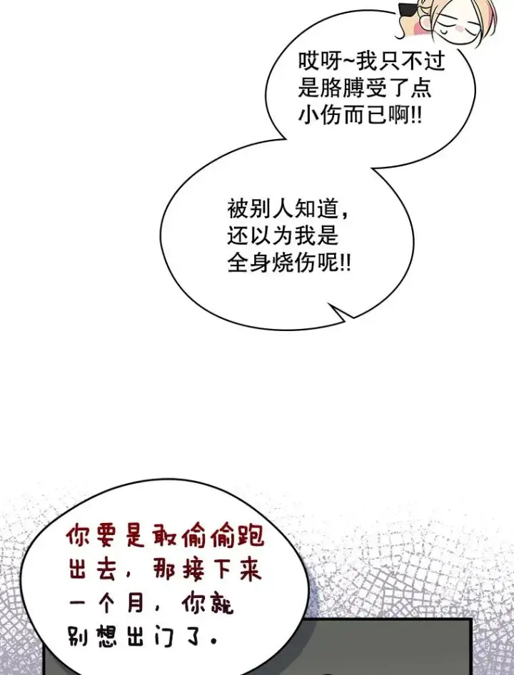 《变成了男主的女性朋友》7.装病图20