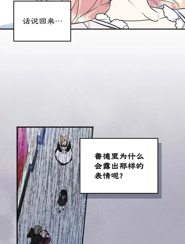 《变成了男主的女性朋友》7.装病图23