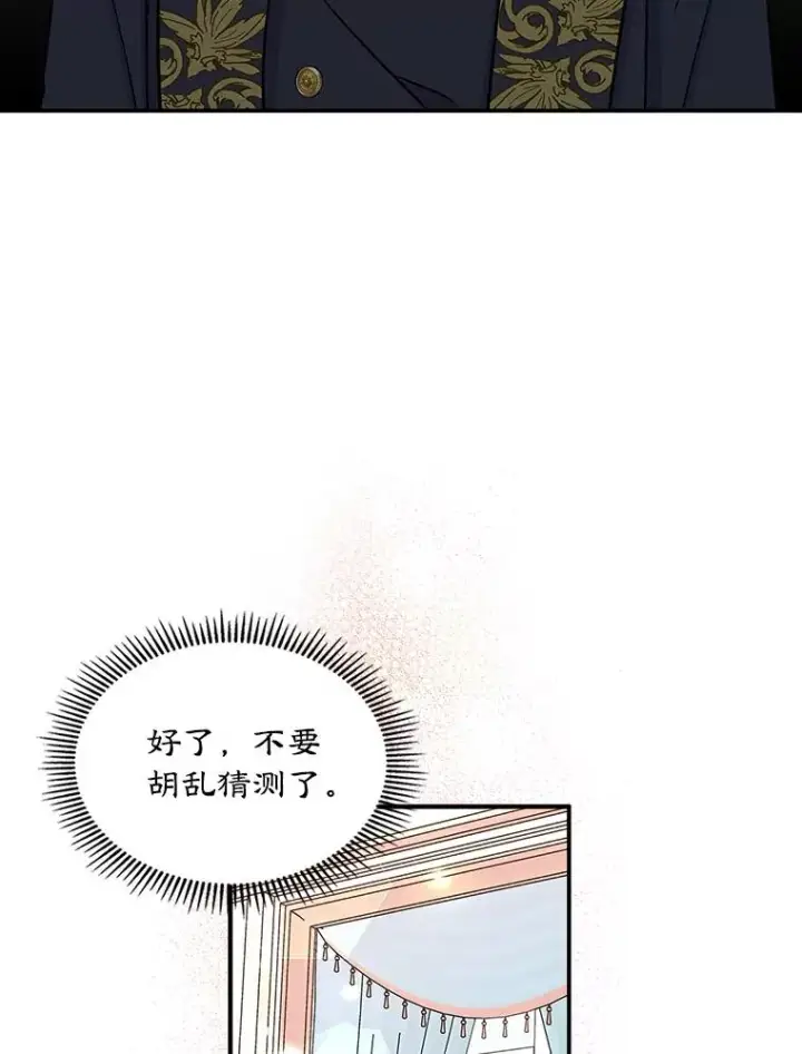 《变成了男主的女性朋友》7.装病图27