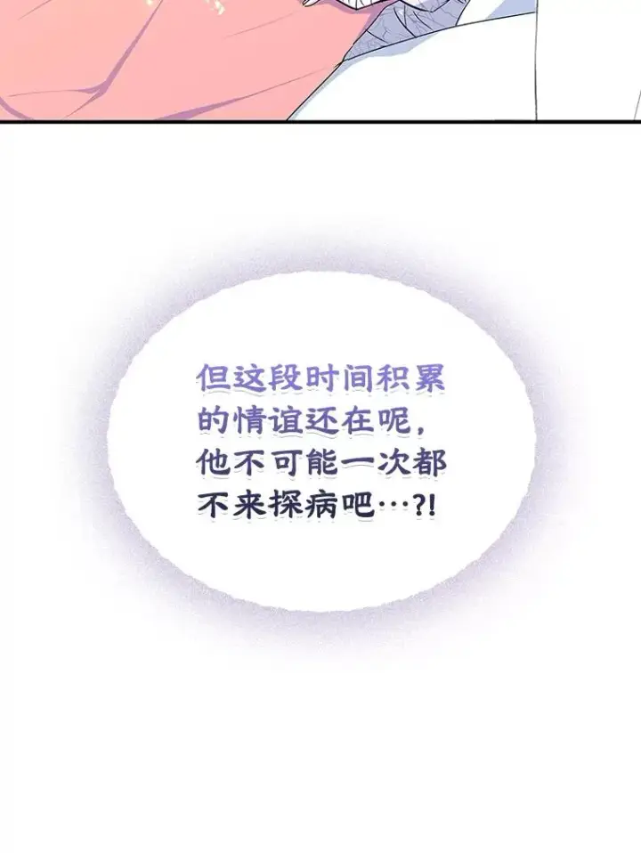 《变成了男主的女性朋友》7.装病图30