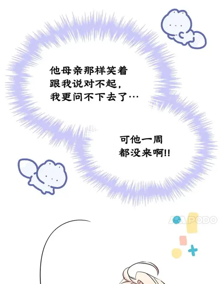 《变成了男主的女性朋友》7.装病图38