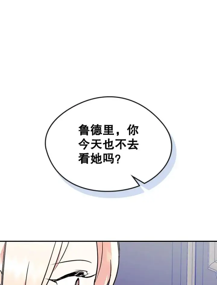 《变成了男主的女性朋友》7.装病图44